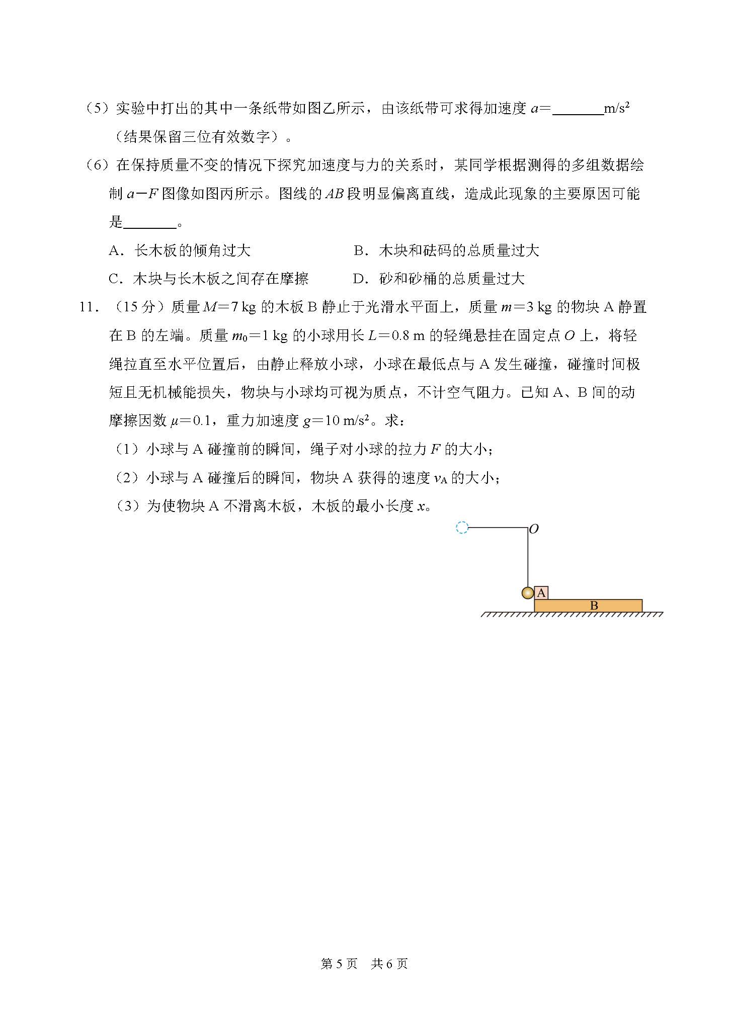 天津南开区高三11月阶段性检测一物理试题及答案2026