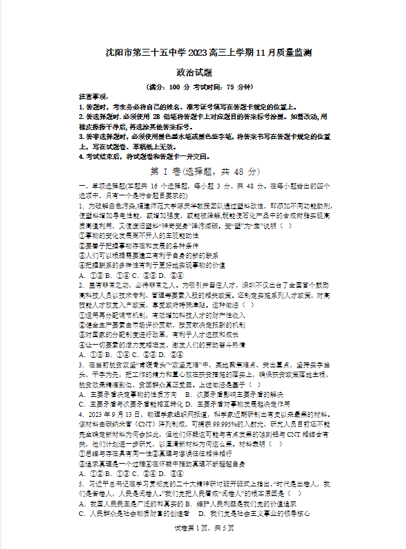 2026届辽宁省沈阳市三十五中学高三11月政治试题附答案