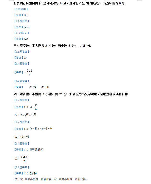 新高考二卷数学高考试题卷
