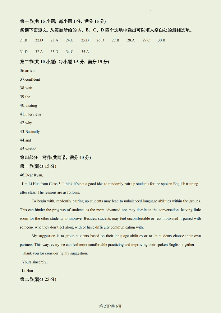 2026年吉林英语高考试卷及答案