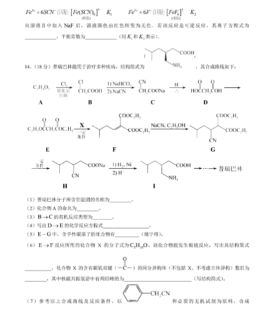2026天津高考化学真题及答案_高考化学真题