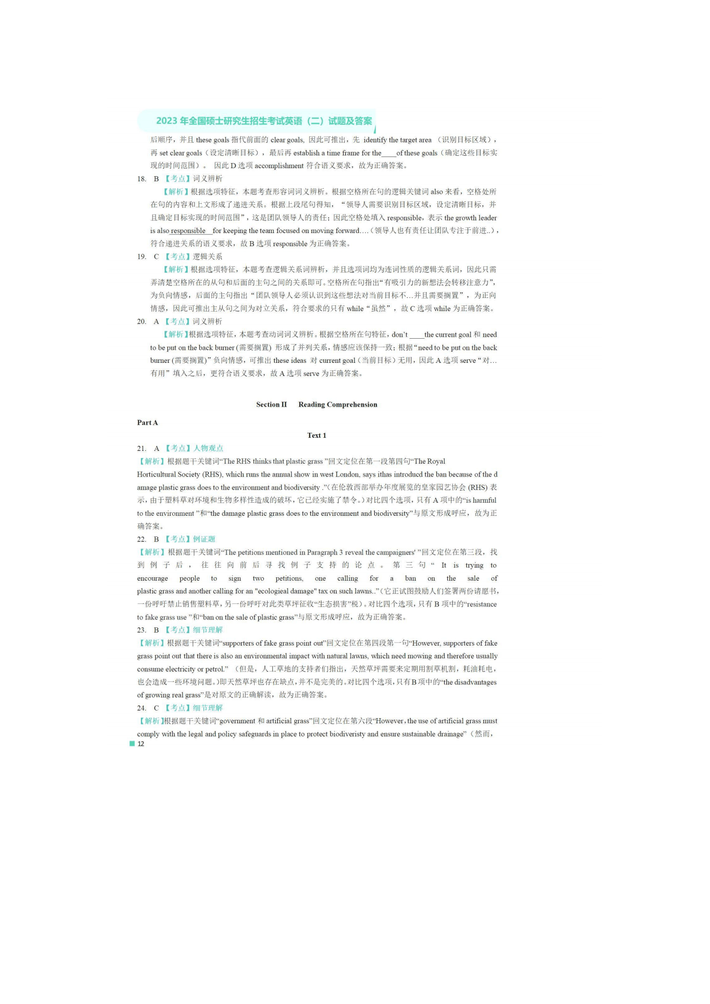 2026考研英语二真题及答案详解