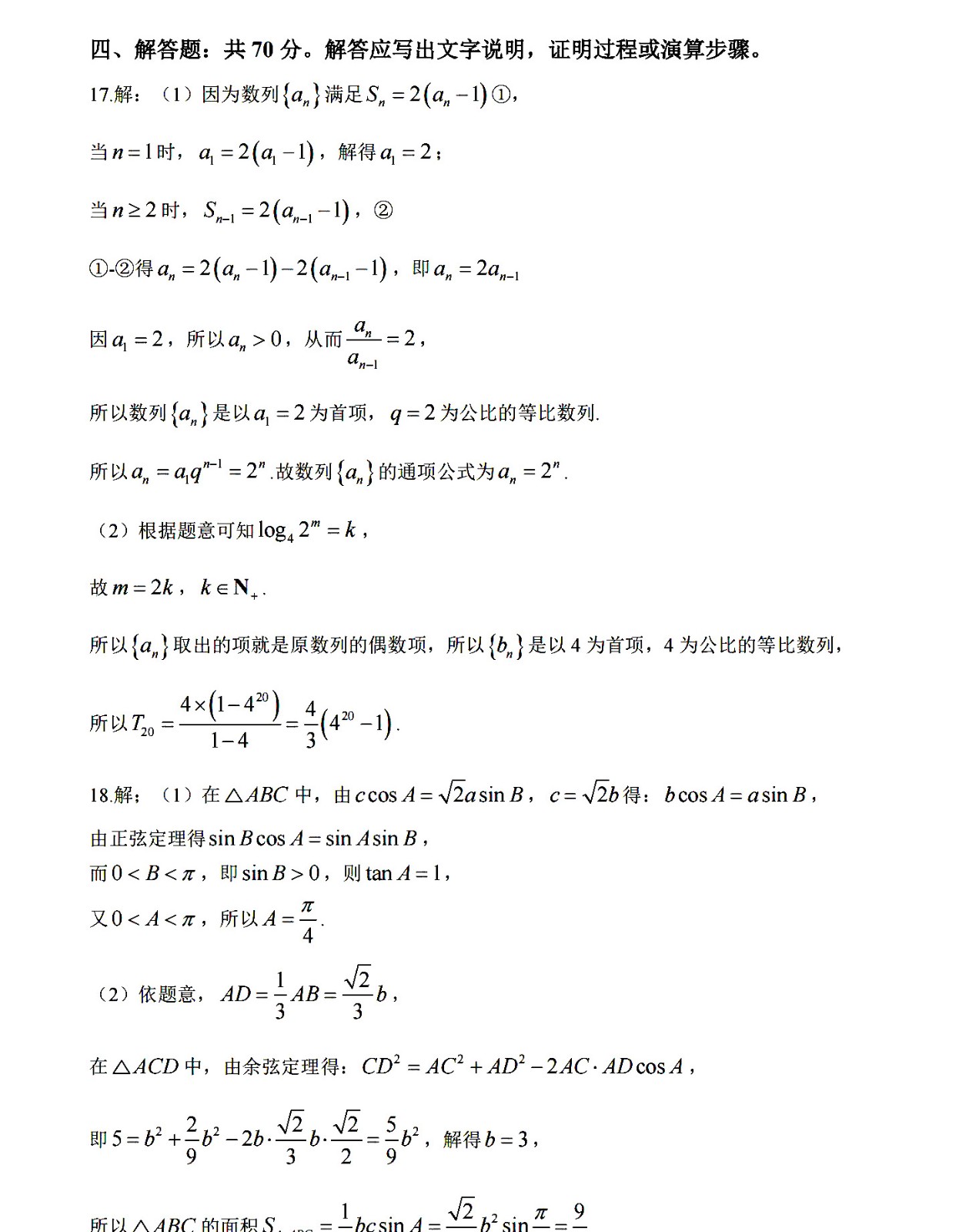 山东日照2026期中考试高三数学试题及答案