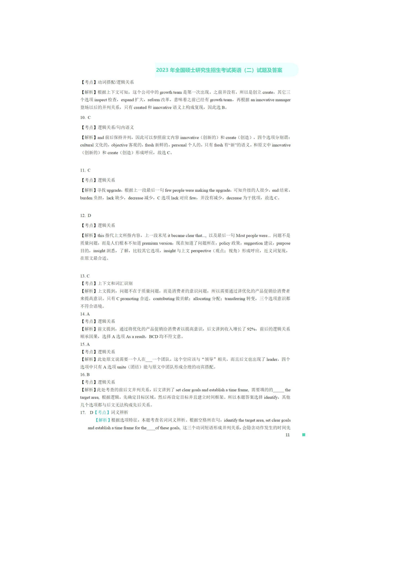 2026考研英语二真题试卷及答案参考