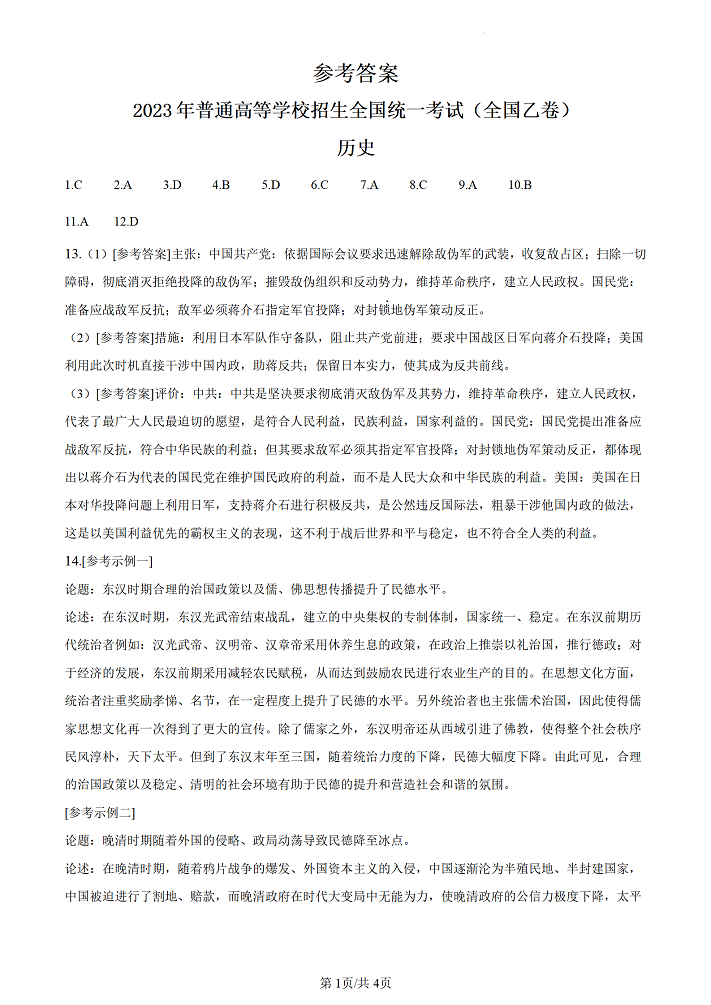 2026全国乙卷高考文综试卷及答案