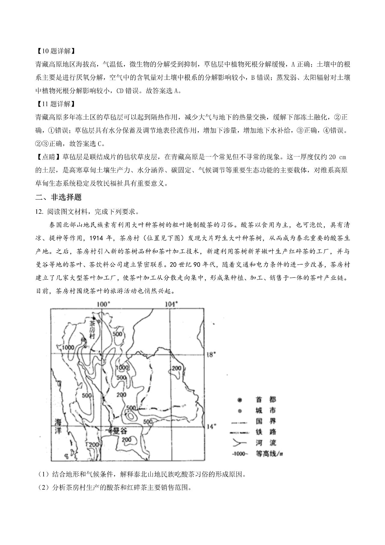 2026年高考文综地理试卷含参考答案