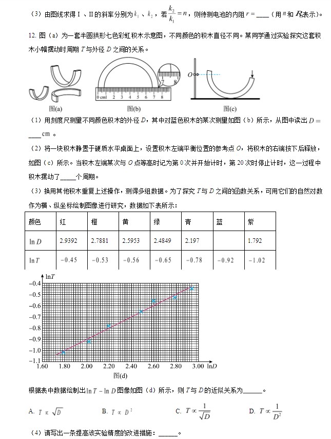 辽宁省2026年高考物理试题及答案