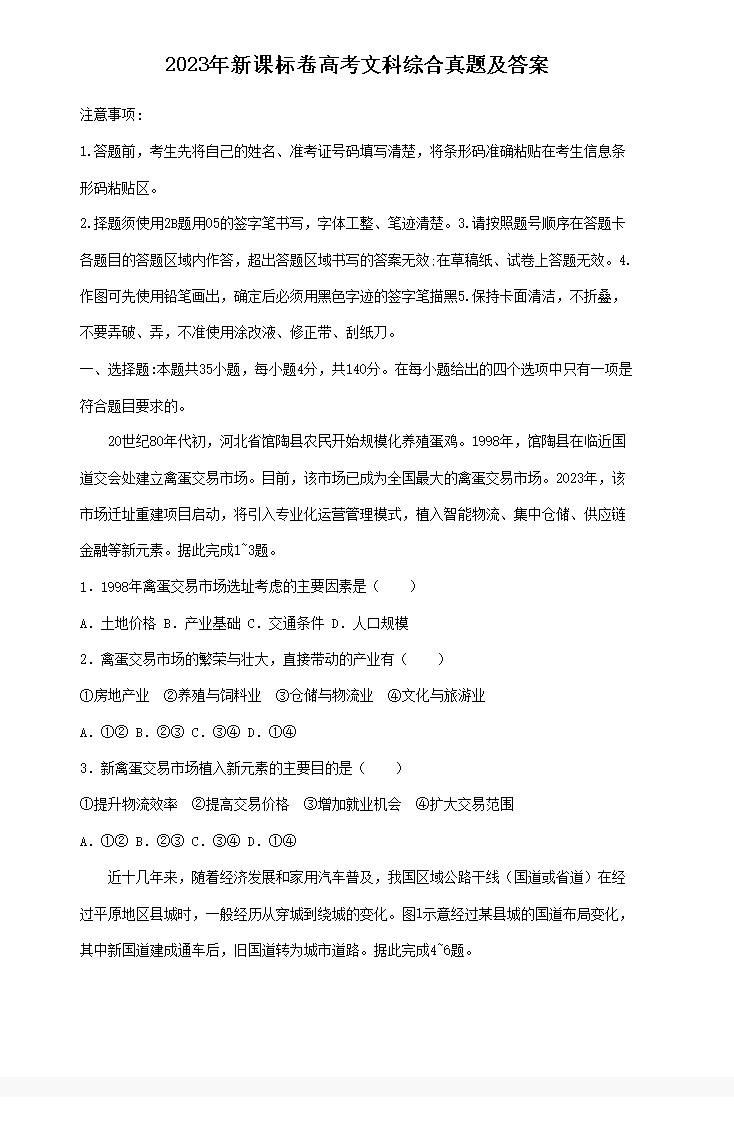 2026年新课标卷高考文科综合真题