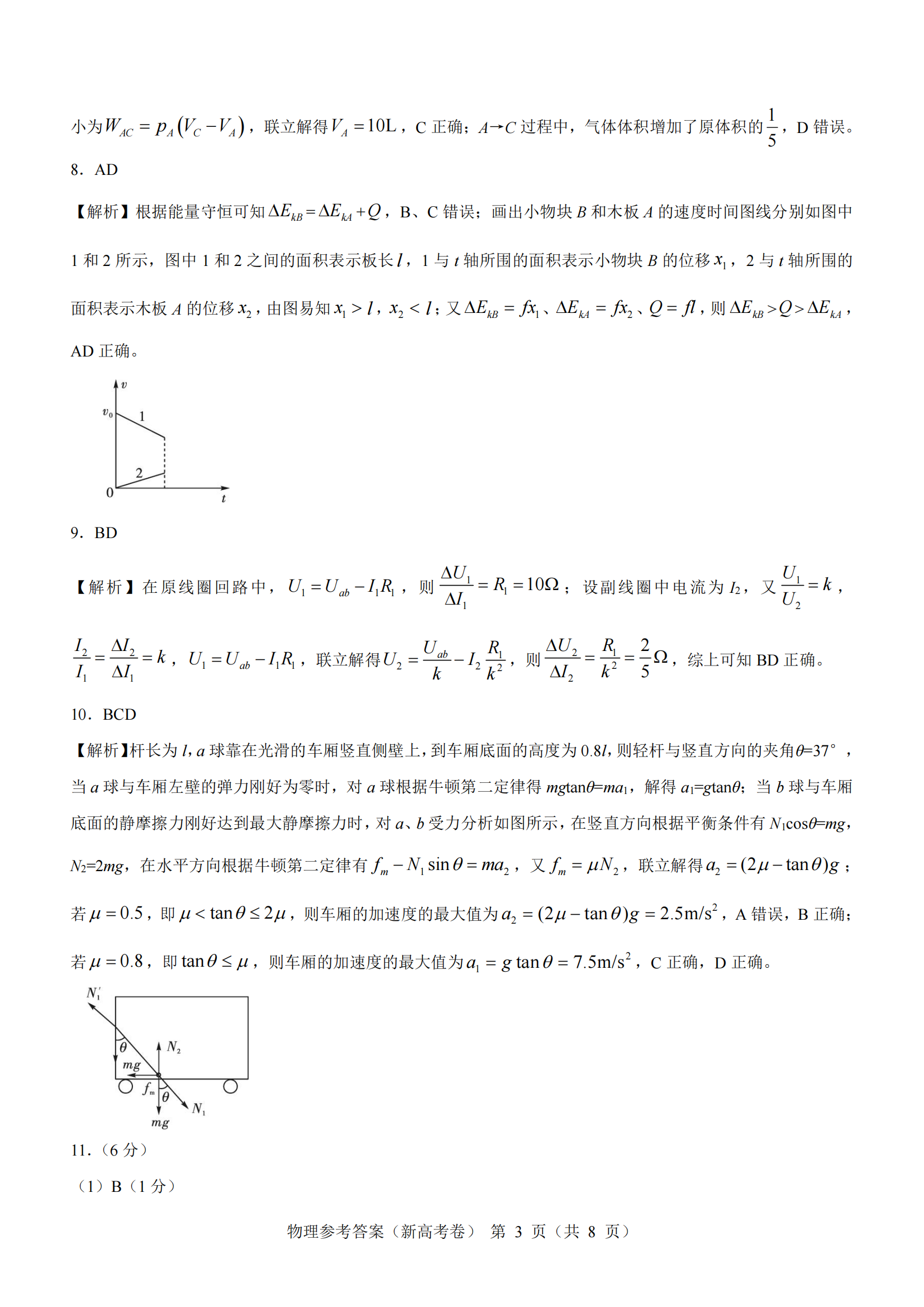 名校教研联盟2026届高三11月联考物理试题