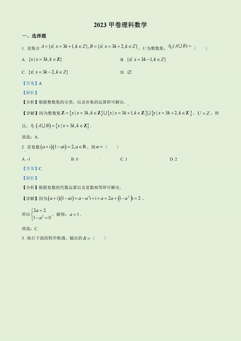 2026全国甲卷理科数学试题及答案