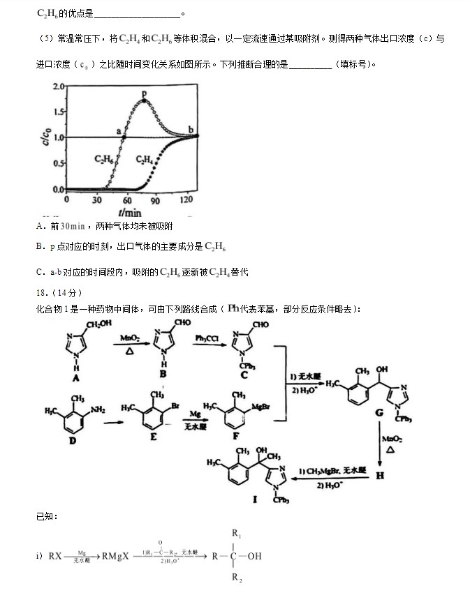 2026年安徽省高考化学真题