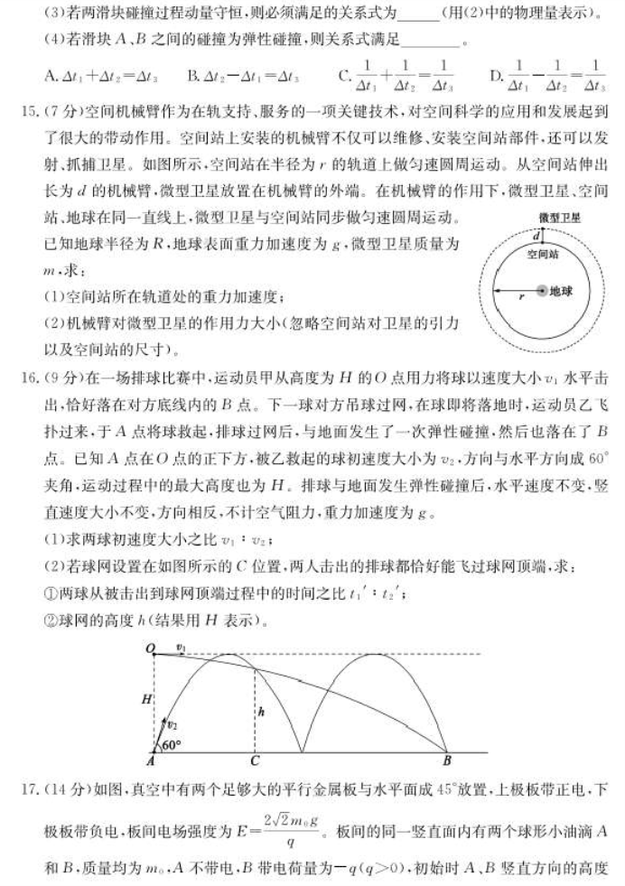 2026山东德州优高联考高三11月物理期中试题附答案解析