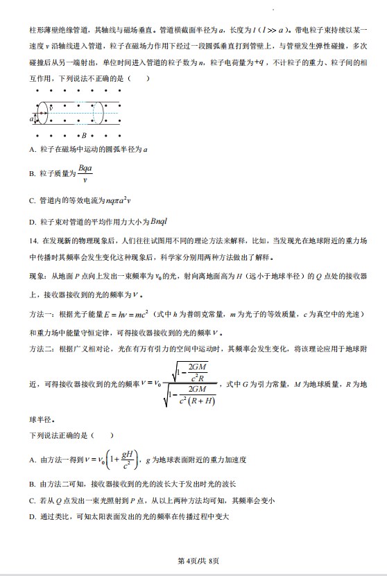 2026年北京高考物理真题试卷