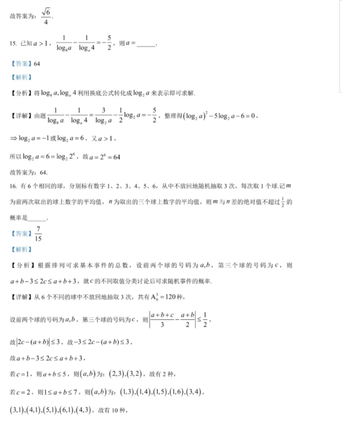 2026陕西高考理科数学真题及答案