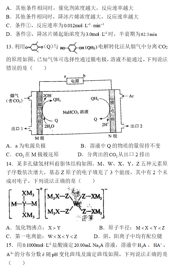 2026辽宁高考化学真题及答案_高考化学真题