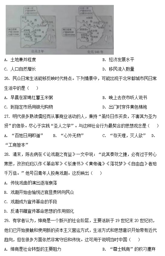 2026高考全国甲卷文综试卷及答案