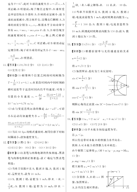 全国T8联考2026届高三第一次联考物理试题及答案
