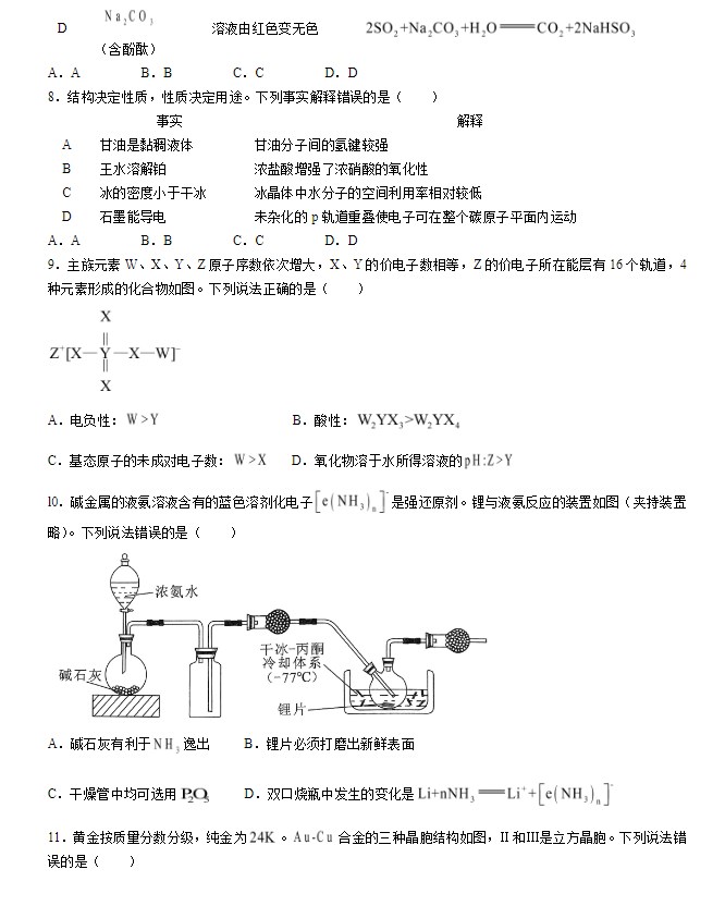2026年高考试卷湖北省化学真题