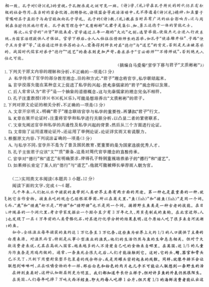 2026华大新高考(全国卷)高三测评语文试卷及答案
