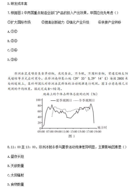 2026湖南高考地理真题试卷及参考答案
