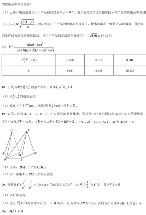 陕西高考2026年理科数学真题带答案