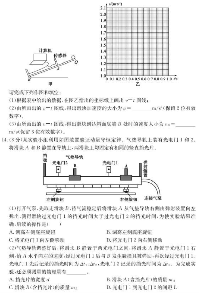 2026山东德州优高联考高三11月物理期中试题附答案解析
