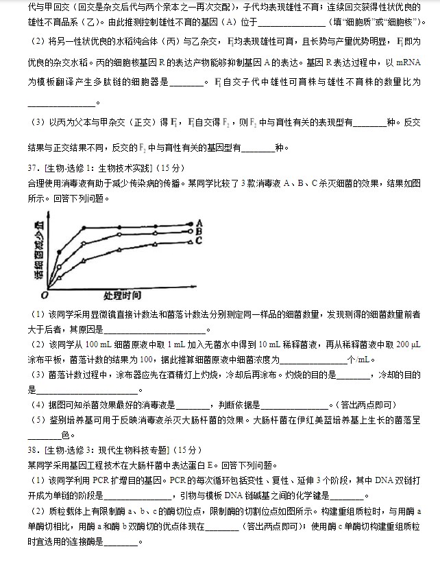 2026全国统一高考生物试卷真题