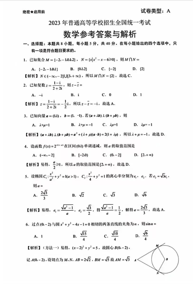 2026年全国高考II卷数学试题