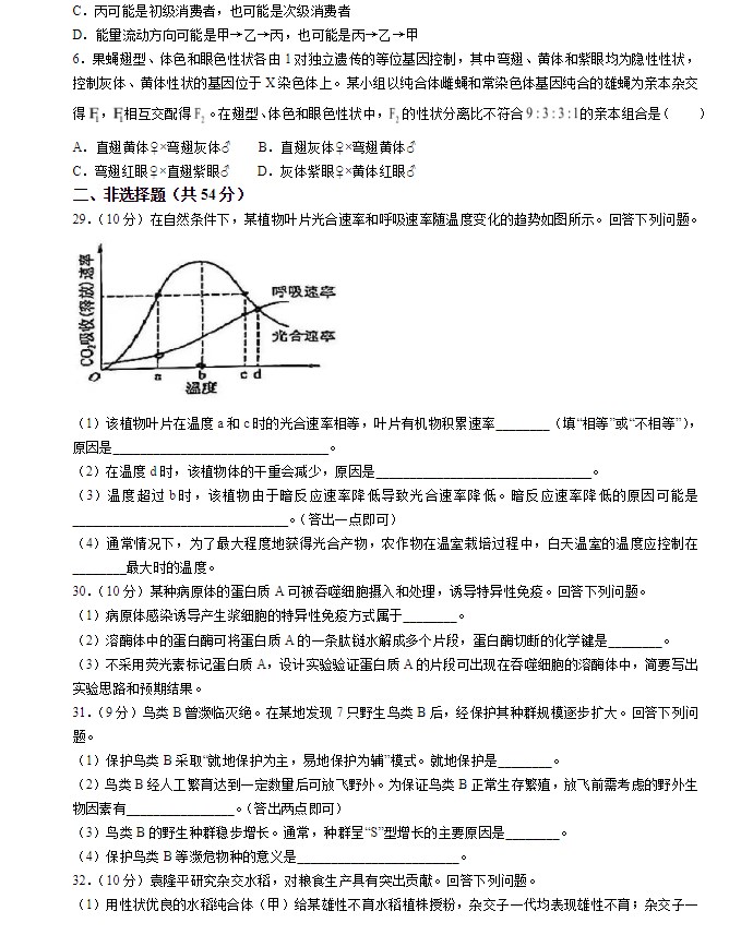 2026全国统一高考生物试卷真题