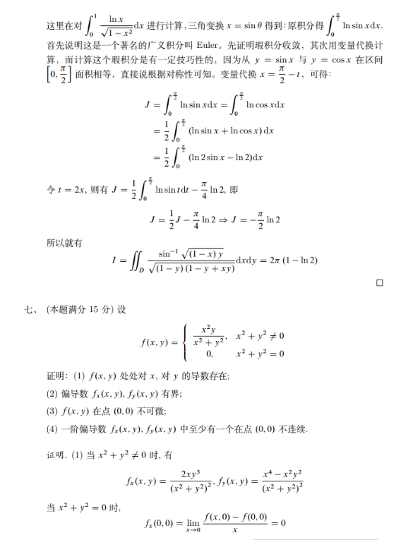 2026考研数学模拟卷