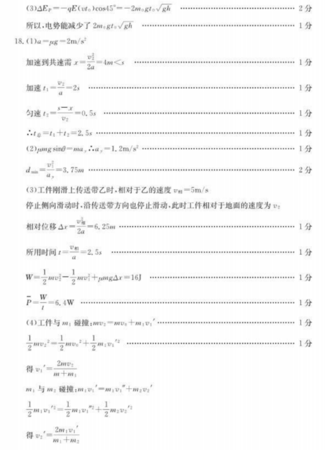 2026山东德州优高联考高三11月物理期中试题附答案解析
