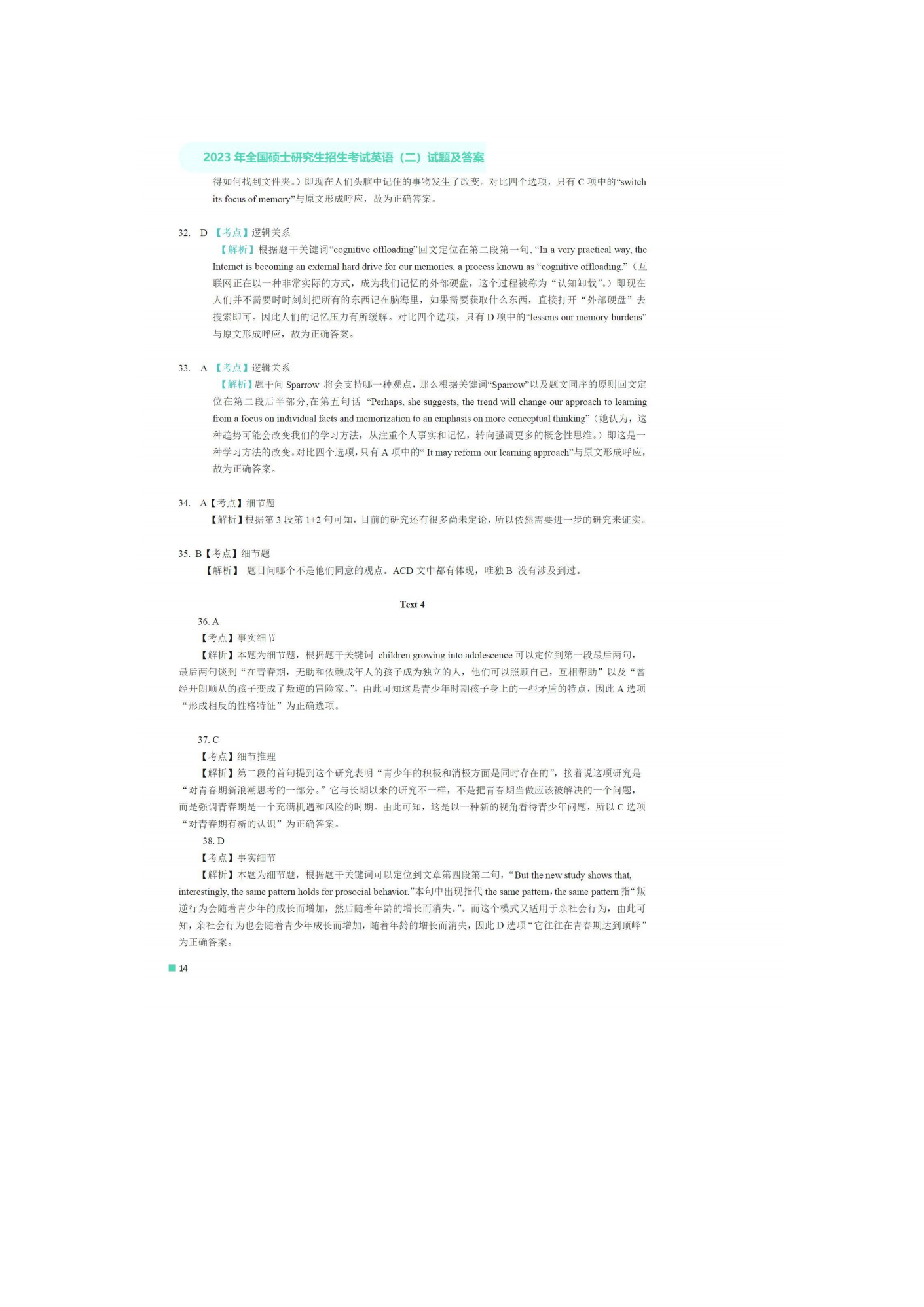 2026考研英语二真题及答案详解