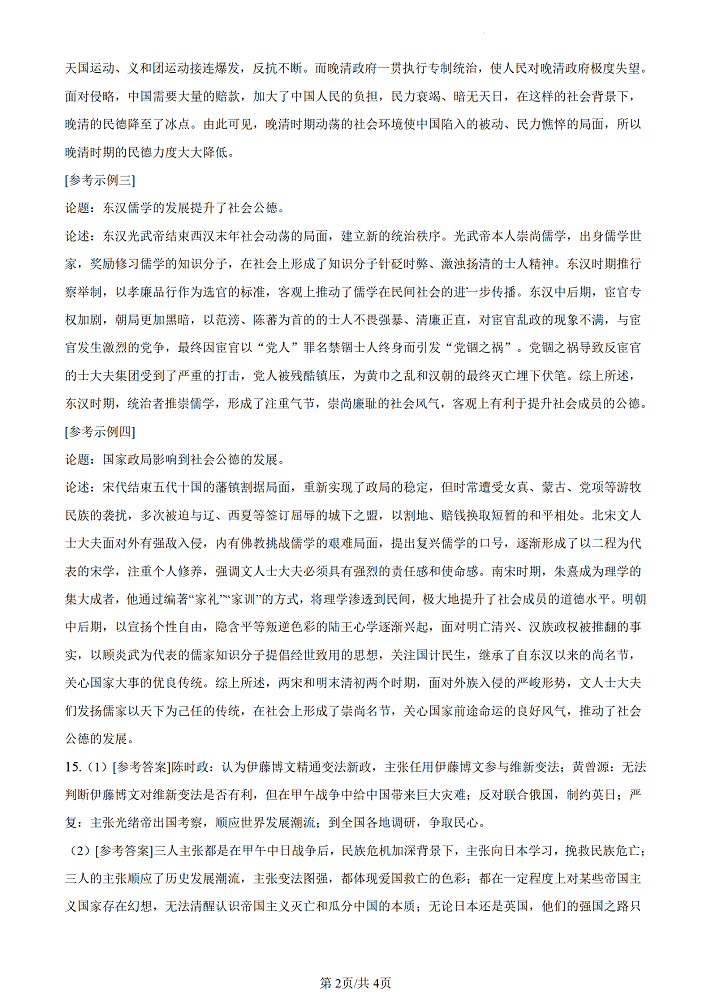 2026高考文综全国乙卷试题及答案