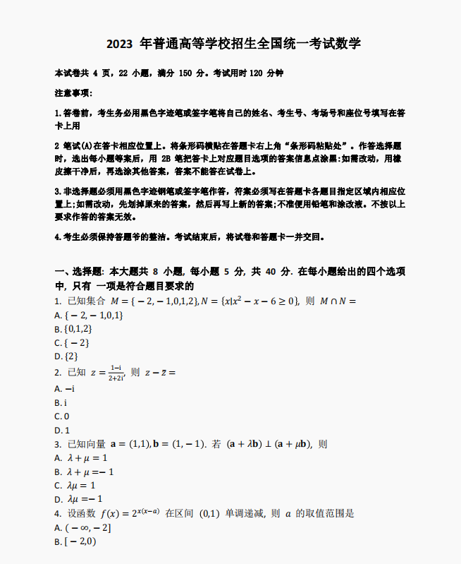 新高考I卷2026高考数学试题及答案解析