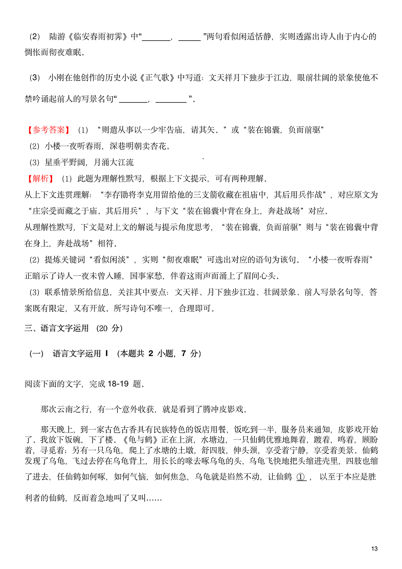 2026年山西语文高考试卷及答案解析