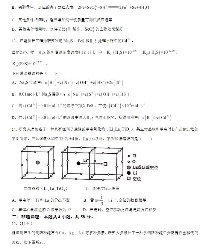 2026年安徽省高考化学真题