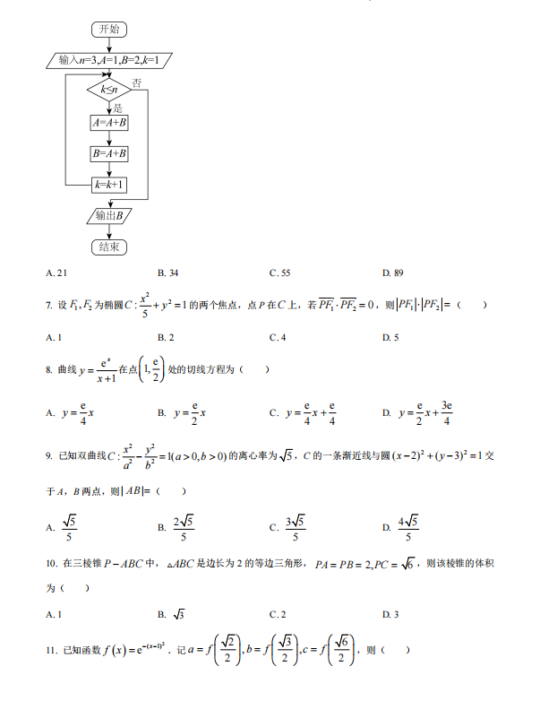 2026高考文科数学全国甲卷试题及参考答案