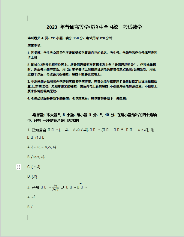 2026全国高考浙江卷数学试题及答案