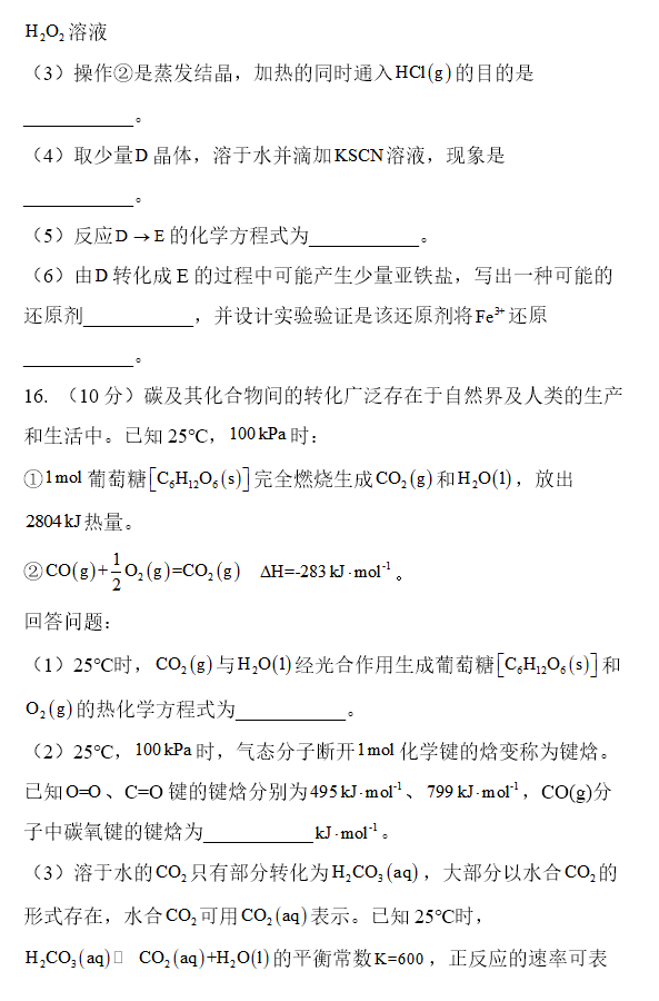 2026海南高考化学真题及答案_高考化学真题