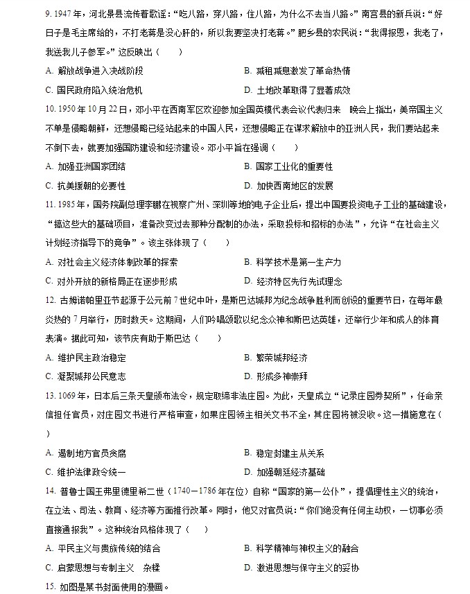 2026年高考历史辽宁省真题试卷