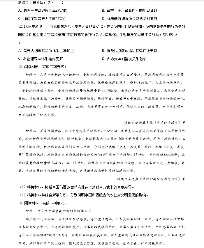 2026年高考新课标卷文综历史试题