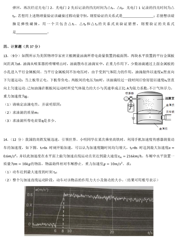 广东2026届高三第二次六校联考物理试题及答案