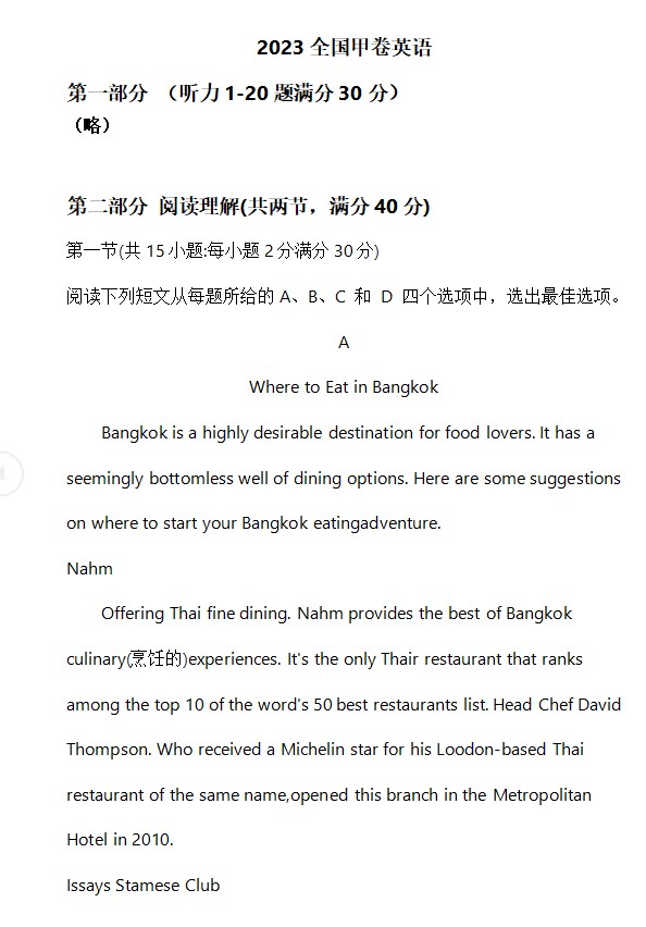 2026年西藏英语高考试题及参考解析