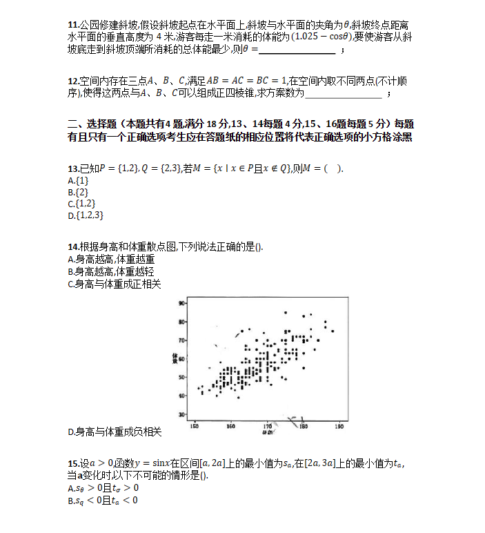 上海2026高考数学答案及真题