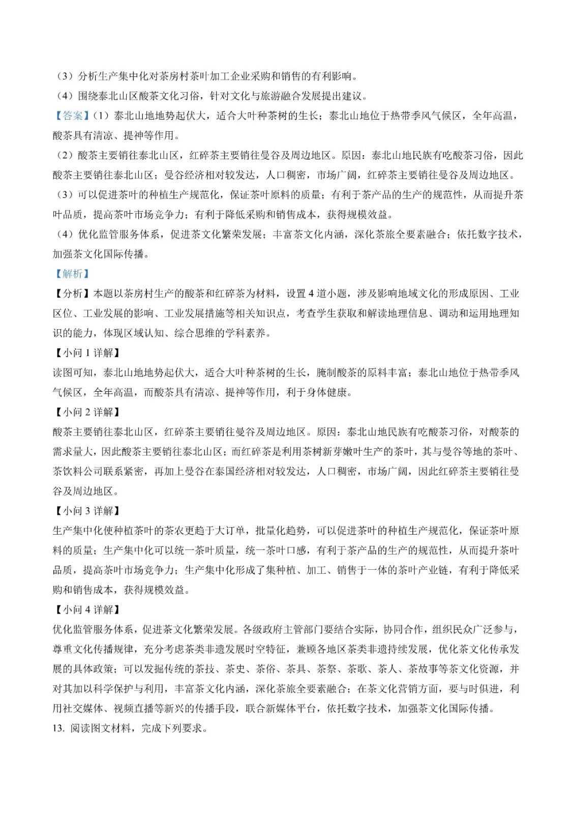 2026新课标卷地理高考试题答案