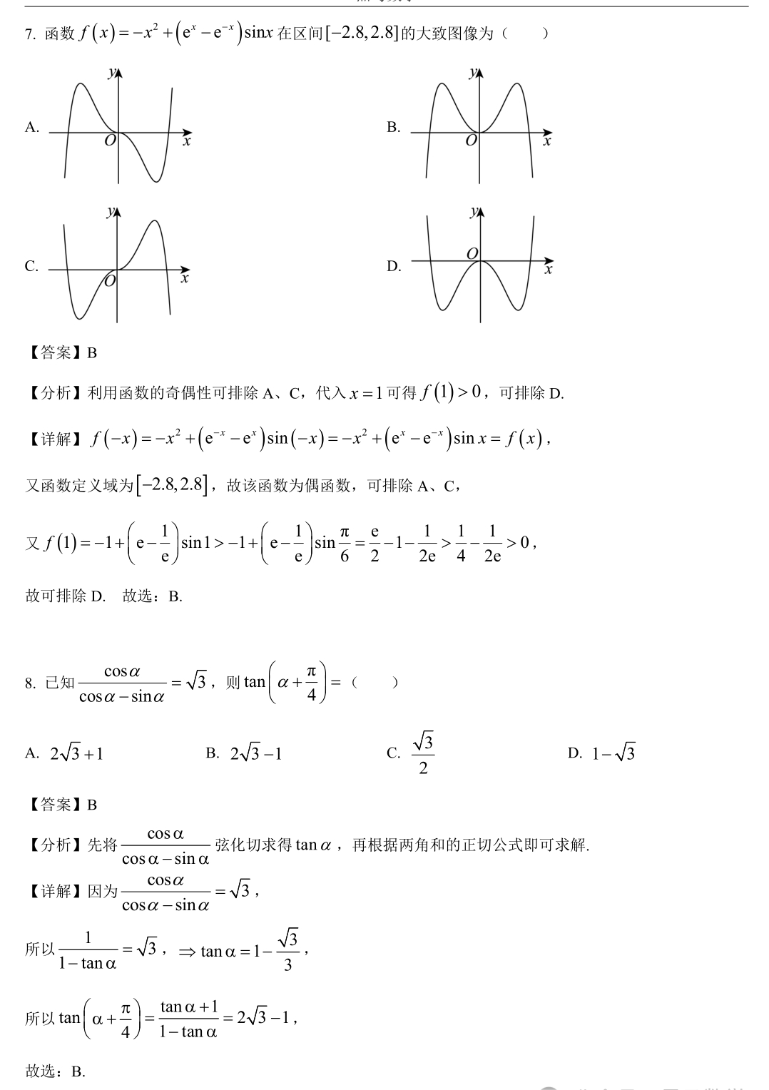 全国甲卷高考理科数学试卷及答案