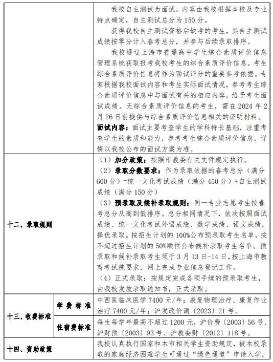 上海中医药大学春季高考招生简章