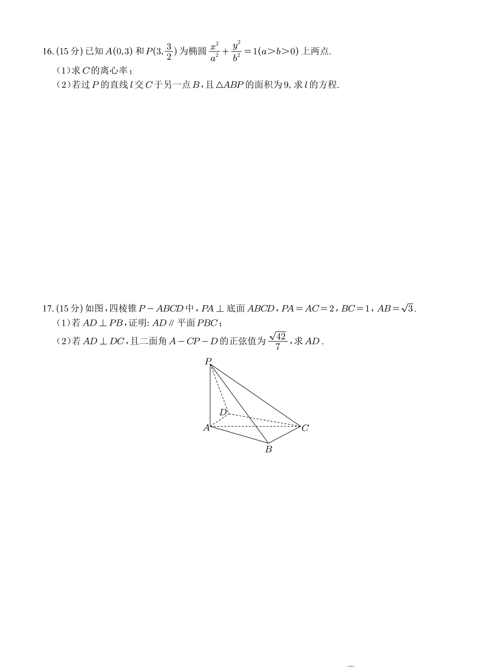 高考数学试卷新课标全国1卷原题