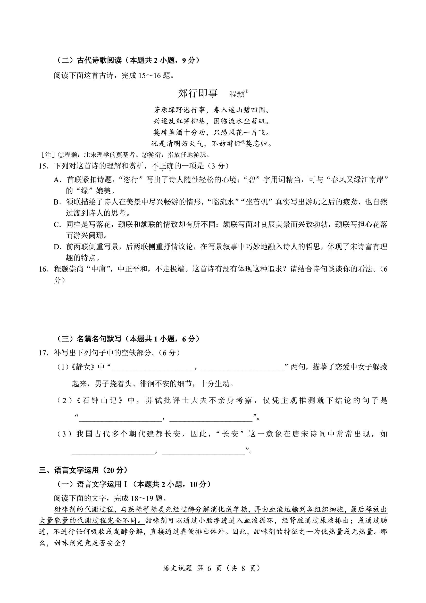 2026年浙江省杭州市高三一模语文试题及答案