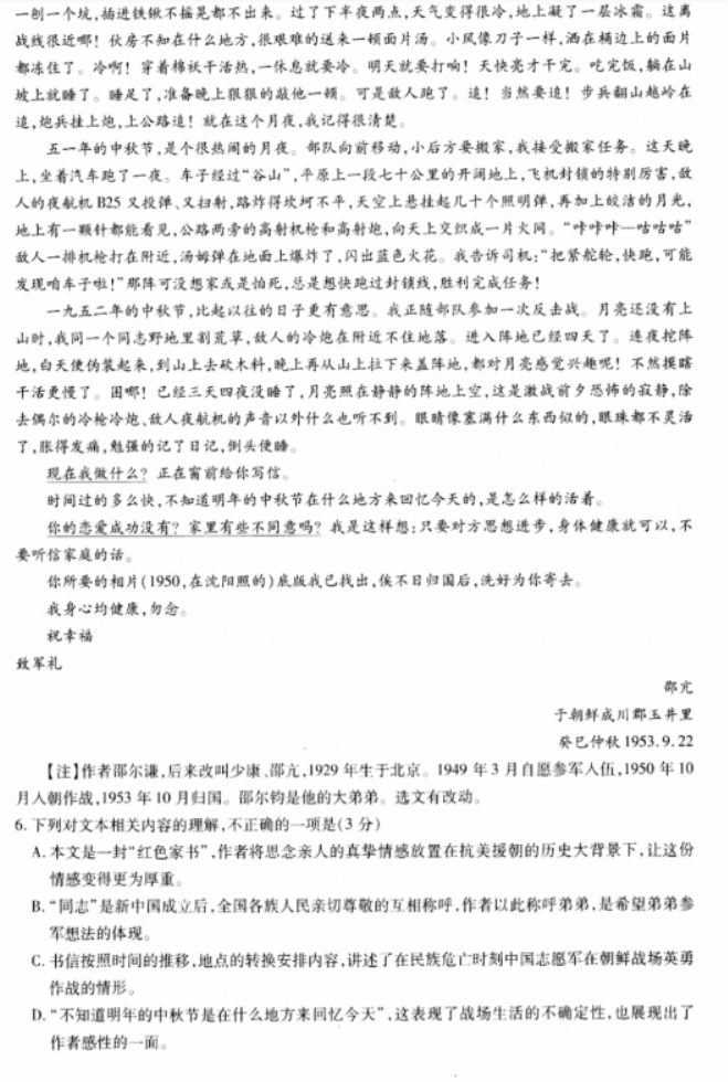贵州省2026高三11月联考语文试卷及答案